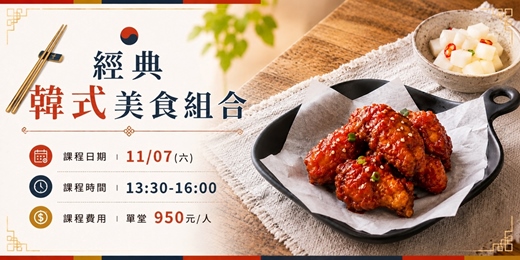event-banner-經典韓式美食組合