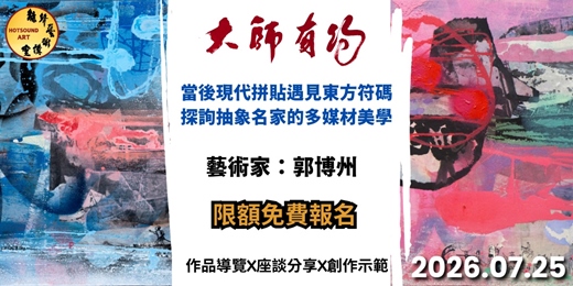 event-banner-大師有約-郭博州