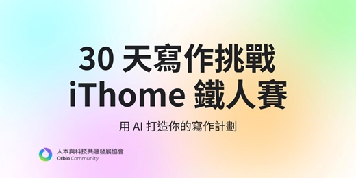 event-banner-工作坊 | 30 天寫作挑戰:iThome 鐵人賽