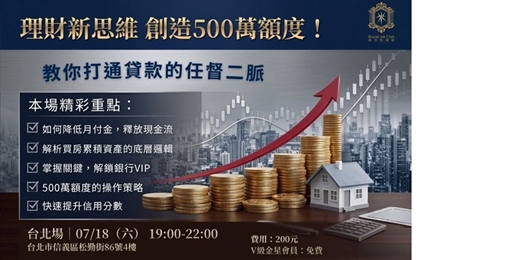 event-banner-創造500萬額度