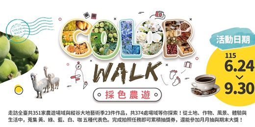 event-banner-採色農遊 COLOR WALK