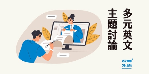 event-banner-英文口說主題討論|適合程度:A2–B1