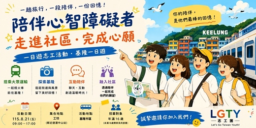 event-banner-一日遊志工活動【尋找最後5名夥伴】