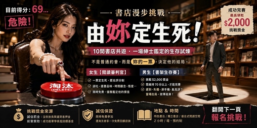 event-banner-📚【台中書店漫步】10間書店共遊挑戰:一場「由妳定生死」的閱讀生存試煉 | 深度交流・限額免費