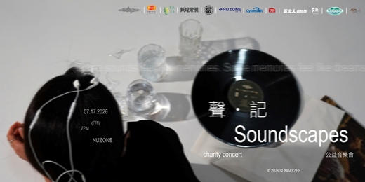 event-banner-【Soundscapes 聲 · 記】公益音樂會 Charity Concert