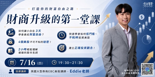 event-banner-財商升級的第一堂課