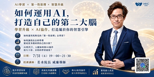 event-banner-如何運用AI 打造自己的第二大腦