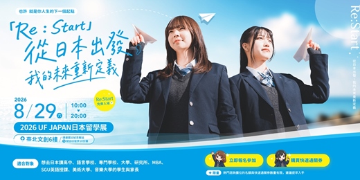 event-banner-2026 UF JAPAN日本留學展 「Re:Start 從日本開始,我的未來重新定義」