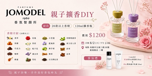 event-banner-親子擴香diy