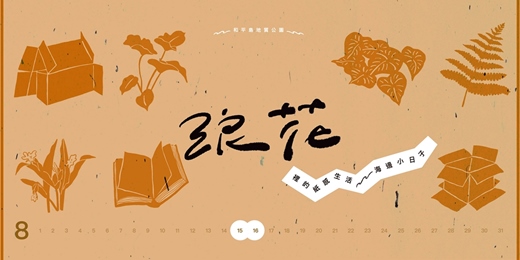 event-banner-浪花裡的紙感生活 𓏲 海邊小日子 𓏲