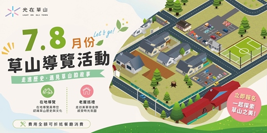 event-banner-7.8月份草山導覽活動|走進歷史・遇見草山的故事