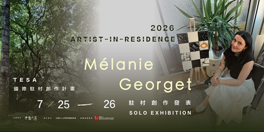 event-banner-7/25(六)TESA 國際駐村藝術家|Mélanie Georget 駐村創作發表會|北海岸山林秘境藝術園區