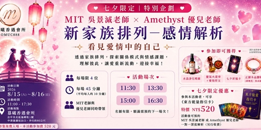 event-banner-七夕市集-新家族排列-感情解析