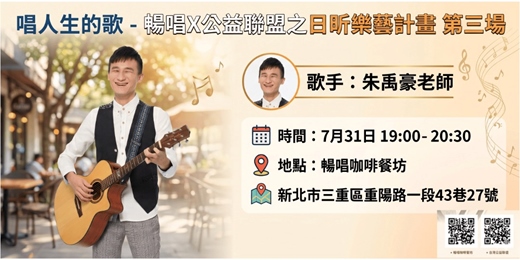 event-banner-唱人生的歌