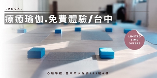 event-banner-療癒瑜伽免費體驗