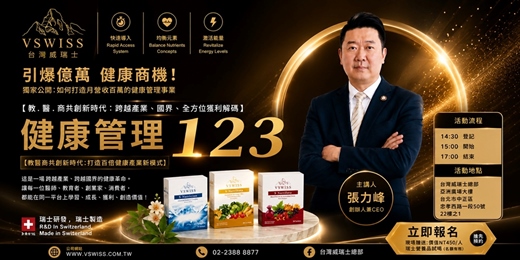 event-banner-引爆億萬 健康商機