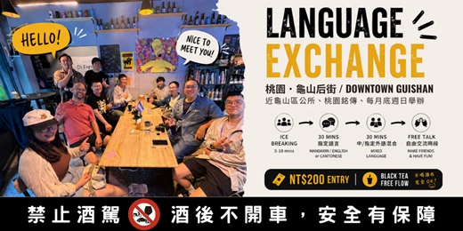 event-banner-桃園.龜啤王語言交換 | Language exchange(ZH/EN/粵) - July 2026