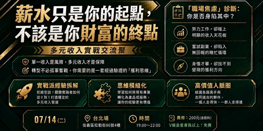 event-banner-多元收入聚會~台北場