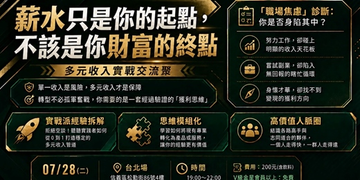 event-banner-多元收入聚會~台北場