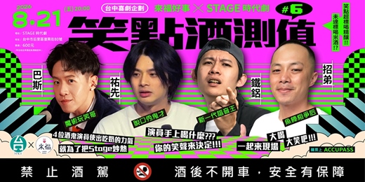 event-banner-笑點酒測值 vol.6