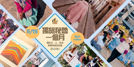 event-banner-獨旅秘魯一個月 | Dori
