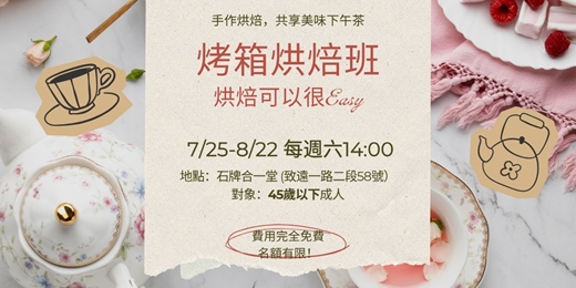 event-banner-烤箱烘焙班