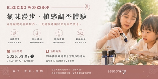 event-banner-《父親節活動》《與自然同頻.夏夜療癒計》氣味漫步|植感調香體驗 (小村遠遠 陳人鼎老師 |成人 兒童 親子 |台中|四季走走戶外草地)