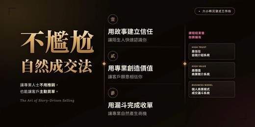 event-banner-不尷尬自然成教法_讓專業人士不用推銷,也能讓客戶主動買單