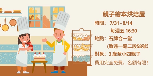 event-banner-親子繪本烘焙屋
