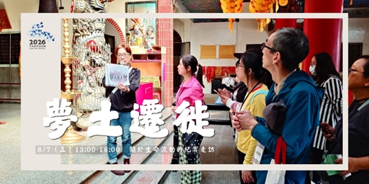 event-banner-夢土遷徙:走讀桃園石門水庫遷村與國際移民村故事