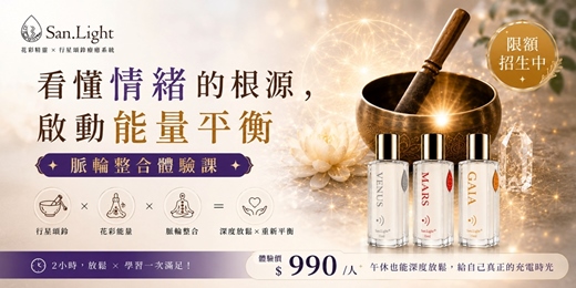 event-banner-【台中體驗課】看懂情緒的根源|脈輪整合 × 花彩 × 行星頌缽療癒體驗