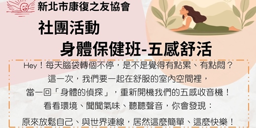 event-banner-身體保健班-五感舒活