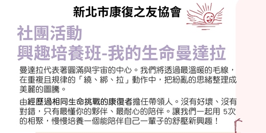 event-banner-興趣培養班-我的生命曼達拉