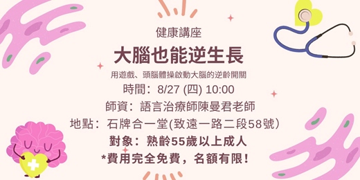 event-banner-健康講座:大腦也能逆生長