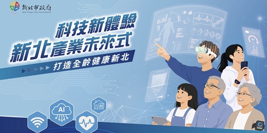 event-banner-科技新體驗 新北產業未來式