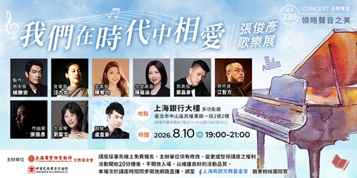 event-banner-領略聲音之美|楊勝安—《我們在時代中相愛一張俊彥歌樂展》