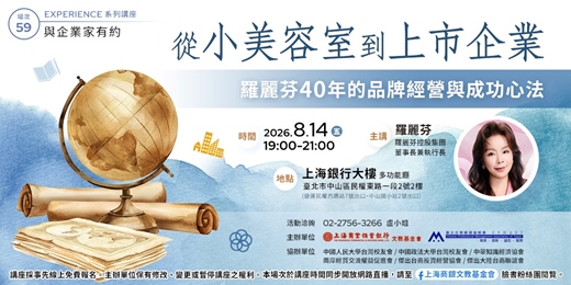event-banner-與企業家有約｜羅麗芬—《從小美容室到上市企業—羅麗芬40年的品牌經營與成功心法》
