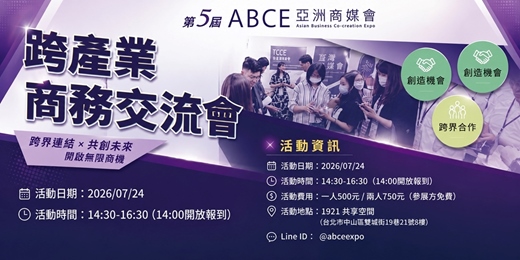 event-banner-跨產業商務交流會