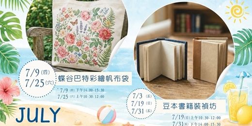 event-banner-手作活動:蝶谷巴特帆布袋+豆本書裝禎坊
