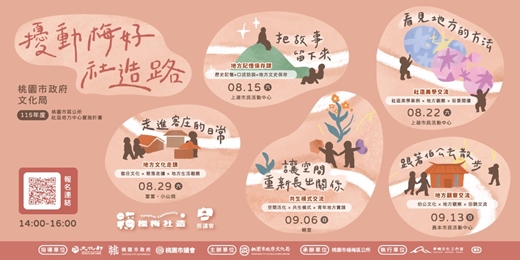 event-banner-【擾動梅好社造路】看見地方的方法-社造美學交流