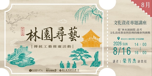 event-banner-115 年度「林園尋藝」傳統工藝推廣活動|文化資產專題講座