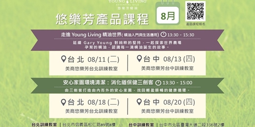 event-banner-悠樂芳產品課八月份週二/週四場次