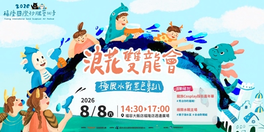 event-banner-浪花雙龍會:極限水戰黑色夏趴