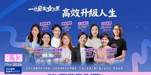 event-banner-2026 WAZAIII 一日密集女力營 8/13