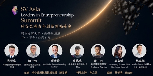 event-banner-矽谷亞洲青年創新領袖峰會