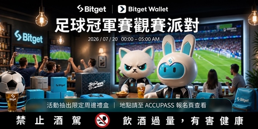 event-banner-Bitget 足球冠軍賽觀賽派對