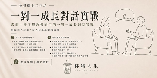 event-banner-一對一成長對話實戰