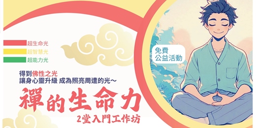 event-banner-《禪的生命力》2堂入門工作坊