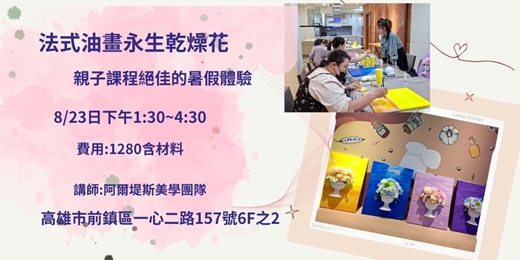 event-banner-法式油畫永生乾燥花