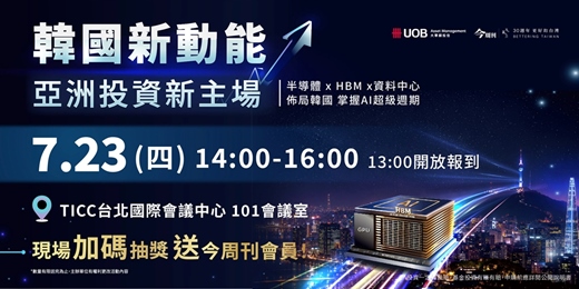 event-banner-【韓國新動能 亞洲投資新主場】